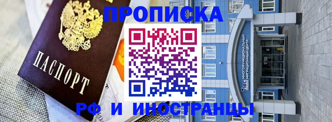 прописка законно в Протвино