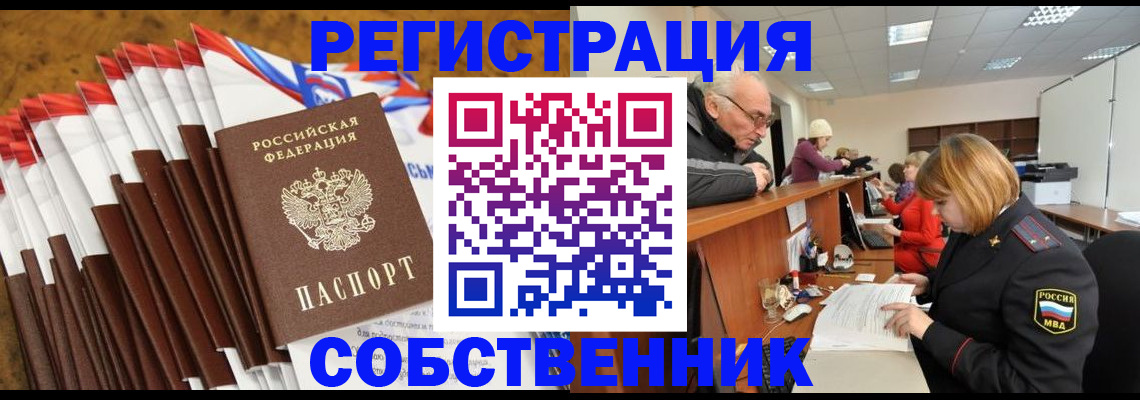 прописка 2025 в Протвино