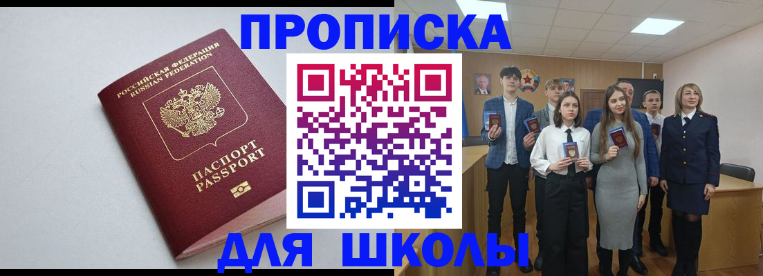 прописка ребенка в Протвино